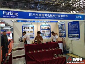 任丘市奥捷凯机械配件有限公司2019廊坊展台