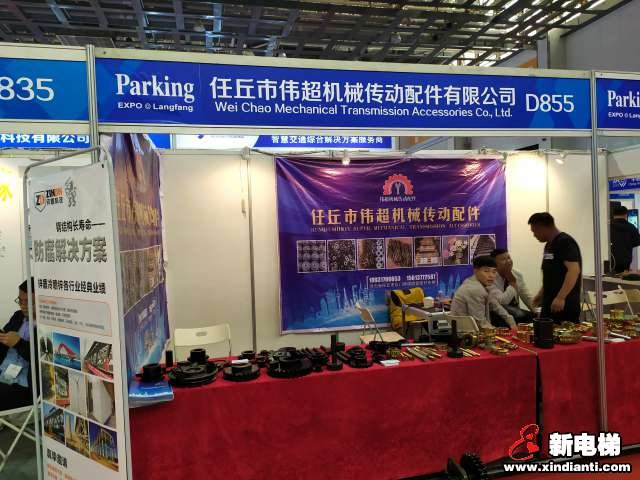 任丘市伟超机械传动配件有限公司2019廊坊展台(图1)