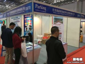 北京锦嘉琪智能停车管理有限公司2019廊坊展台