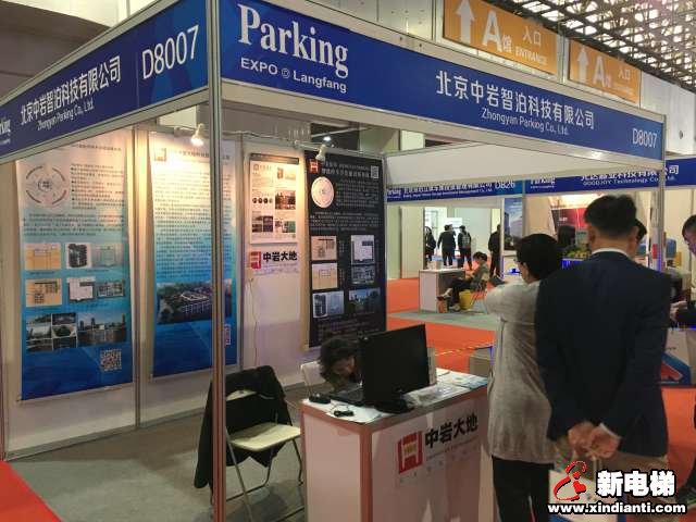 北京中岩智泊科技有限公司2019廊坊展台(图1)