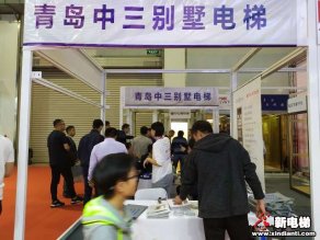 青岛中三别墅电梯2019廊坊展台