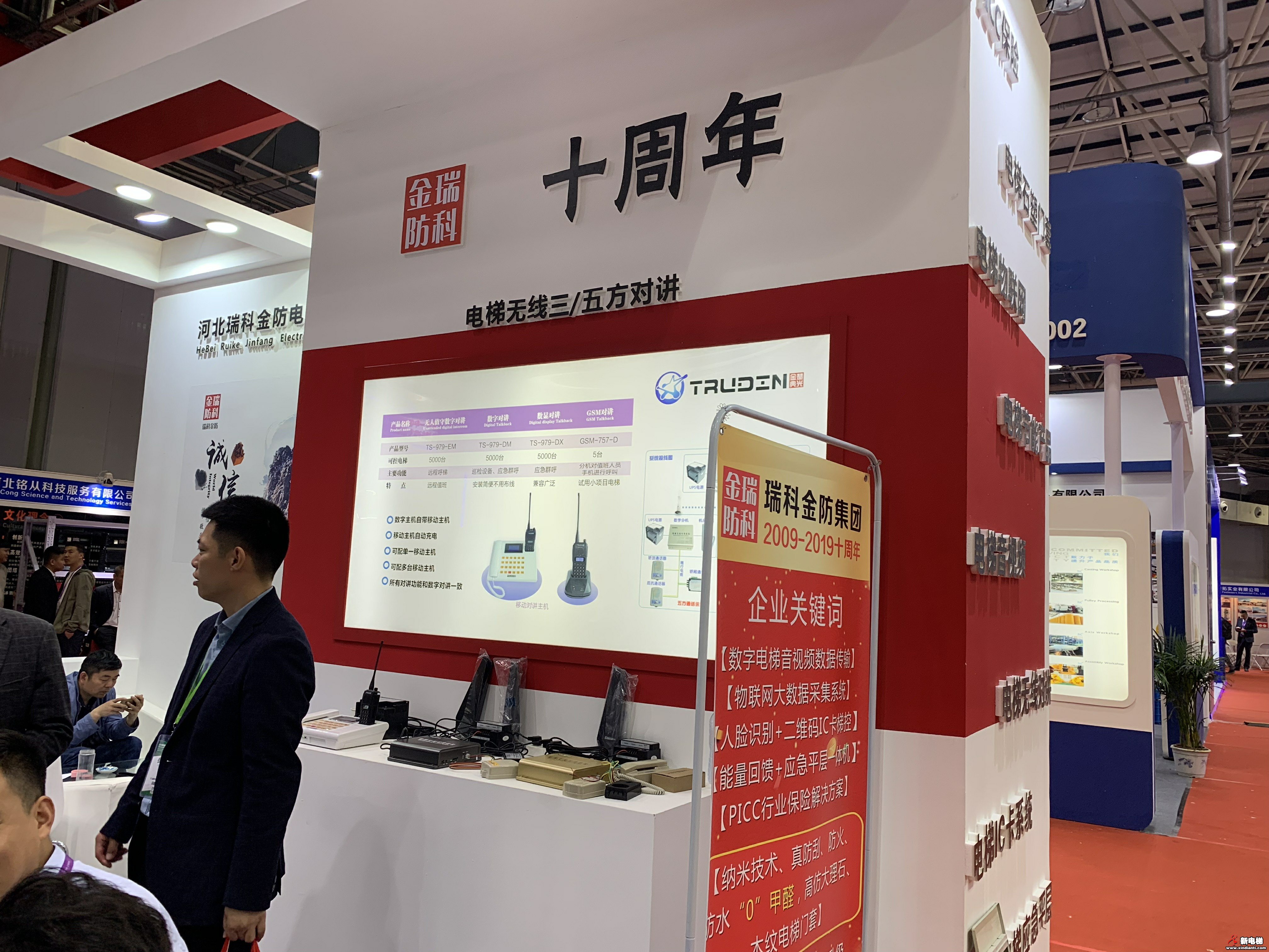 河北瑞科金防电子科技有限公司2019廊坊展台(图8)