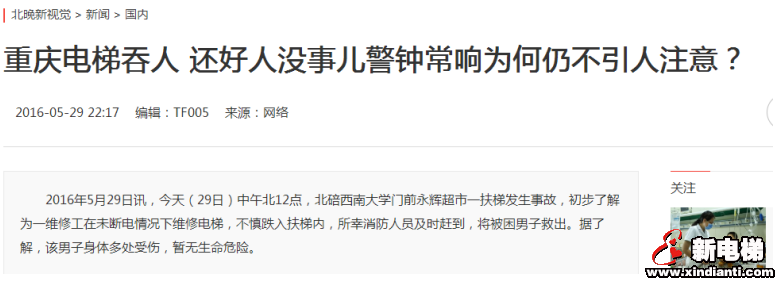 新形势下电梯“十大关系”：媒体不应将电梯故障妖魔化(图2)