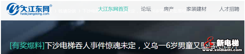 新形势下电梯“十大关系”：媒体不应将电梯故障妖魔化(图4)