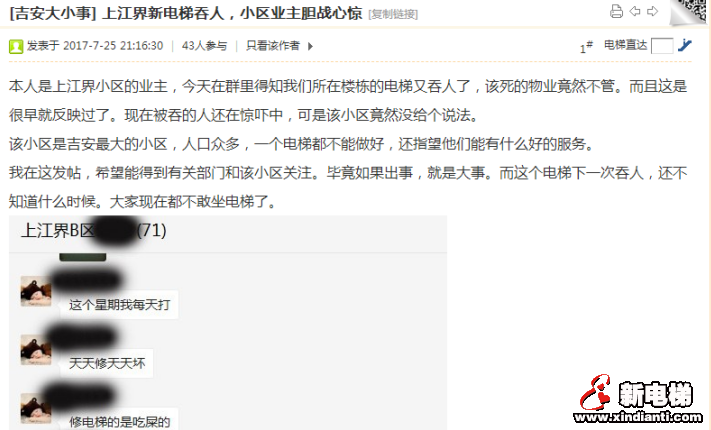 新形势下电梯“十大关系”：媒体不应将电梯故障妖魔化(图6)