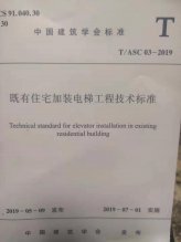 新版加装电梯标准！速看！