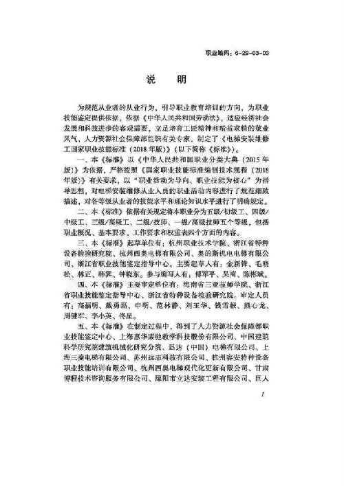 电梯安装维修工国家职业技能标准（2018版）(图3)