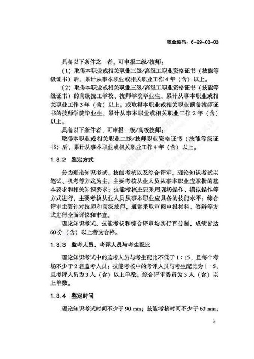 电梯安装维修工国家职业技能标准（2018版）(图7)