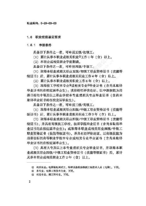 电梯安装维修工国家职业技能标准（2018版）(图6)