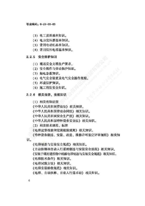 电梯安装维修工国家职业技能标准（2018版）(图10)