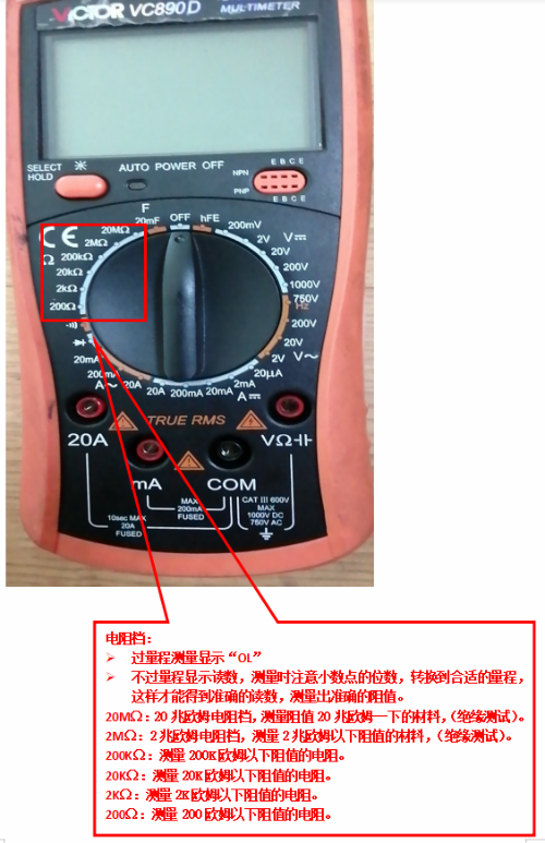万用表的使用(图14)