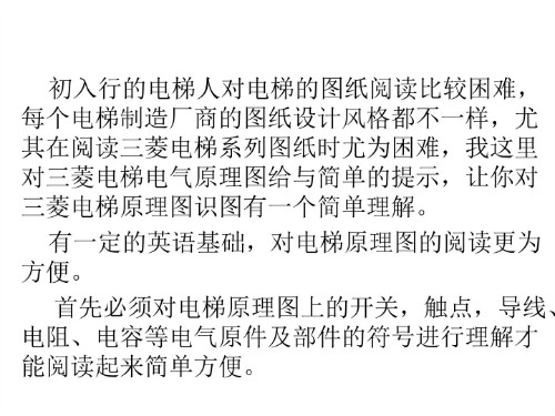 三菱电梯图纸识图要点(图2)