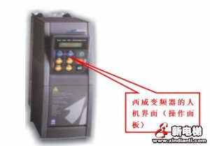 西威变频器操作面板的使用