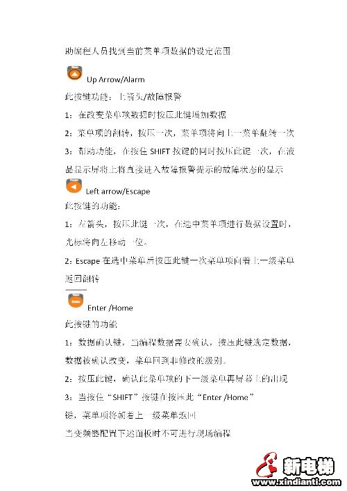 西威变频器操作面板的使用(图5)