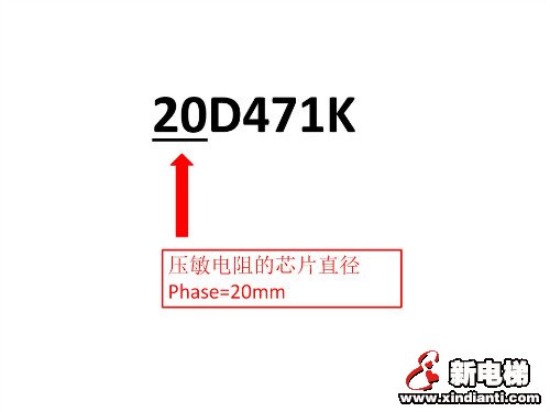 压敏电阻的规格标识(图4)