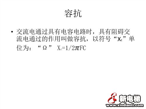 简述常用电工术语(图2)