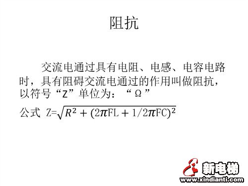 简述常用电工术语(图3)