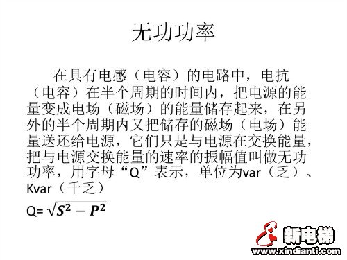 简述常用电工术语(图4)