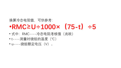 电气设备的绝缘(图6)