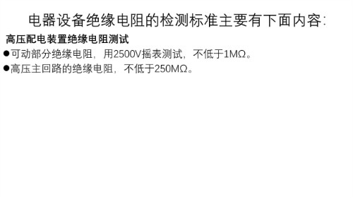 电气设备的绝缘(图7)
