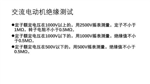 电气设备的绝缘(图8)