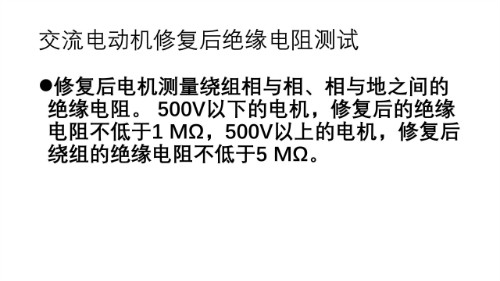 电气设备的绝缘(图9)