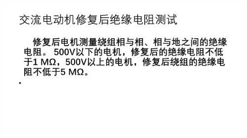 电气设备的绝缘(图10)
