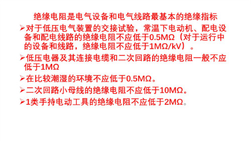 电气设备的绝缘(图4)