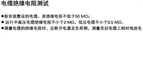 电气设备的绝缘(图11)