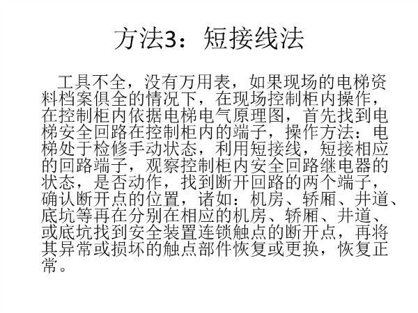 电梯安全回路的检查方法(图3)