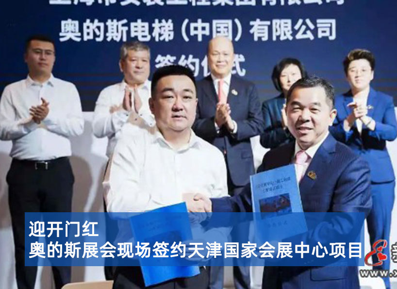 《新电梯》2021年第24期