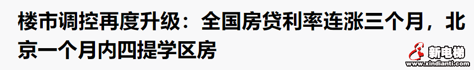 警惕！2021年中国楼市正在快速入冬......(图1)