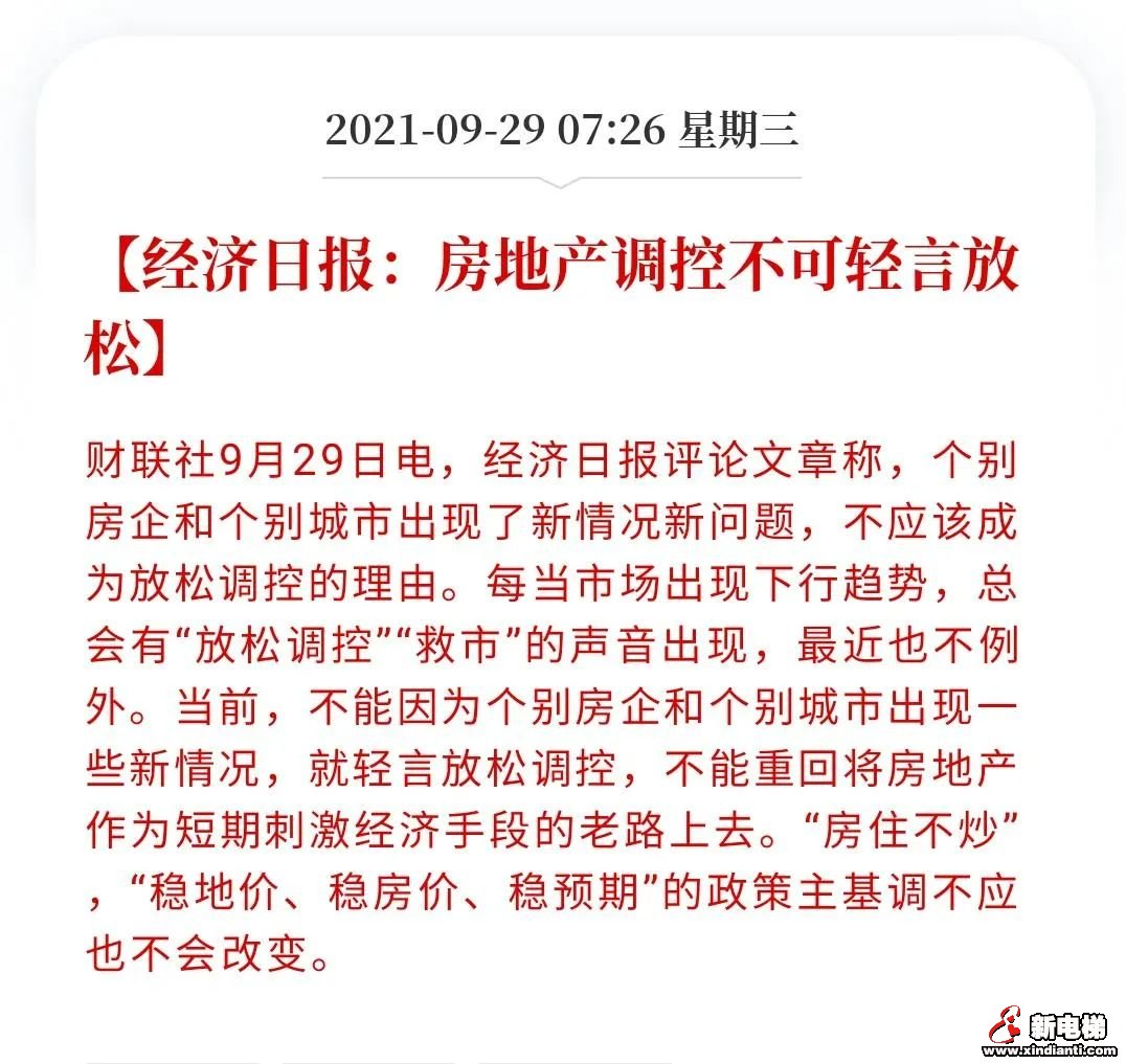 一个关键信号出现！楼市，最紧时刻过去了？(图4)