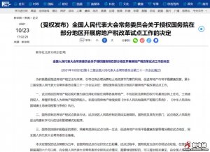 关于房地产税改革试点的5个看法