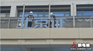 北交所15日开市交易