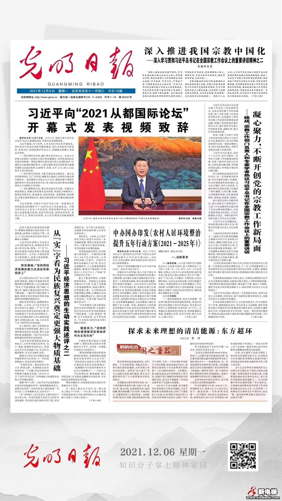 探求未来理想的清洁能源：东方超环(图1)