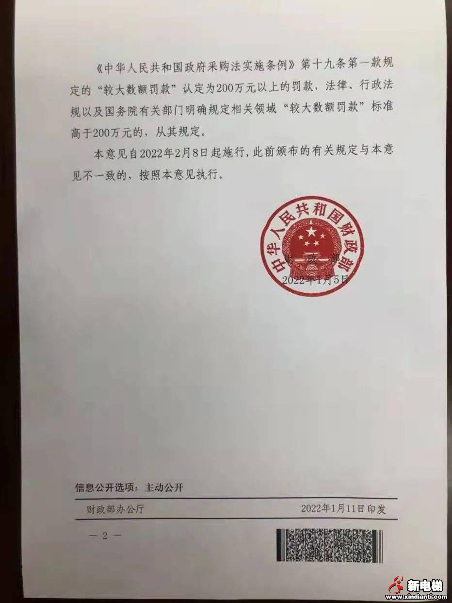 重磅！财政部正式颁布“较大数额罚款”标准！(图2)