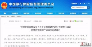 “五地五机构”！养老理财产品试点添“新兵”，这家机构获批参与！