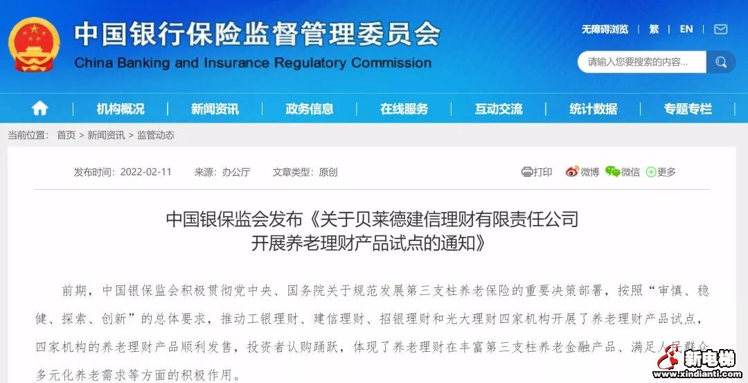 “五地五机构”！养老理财产品试点添“新兵”，这家机构获批参与！(图1)