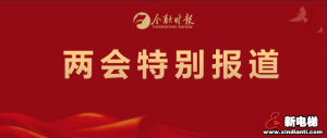 解读！今年政府工作报告透露哪些关键信号？