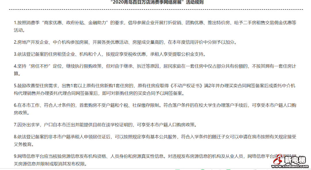 重磅!又有强二线放松调控了!(图2) 图片