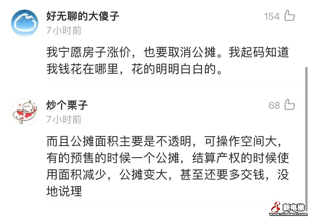 冲上热搜第一!全国大会提案炸了:取消住宅公摊面积!(图12) 图片
