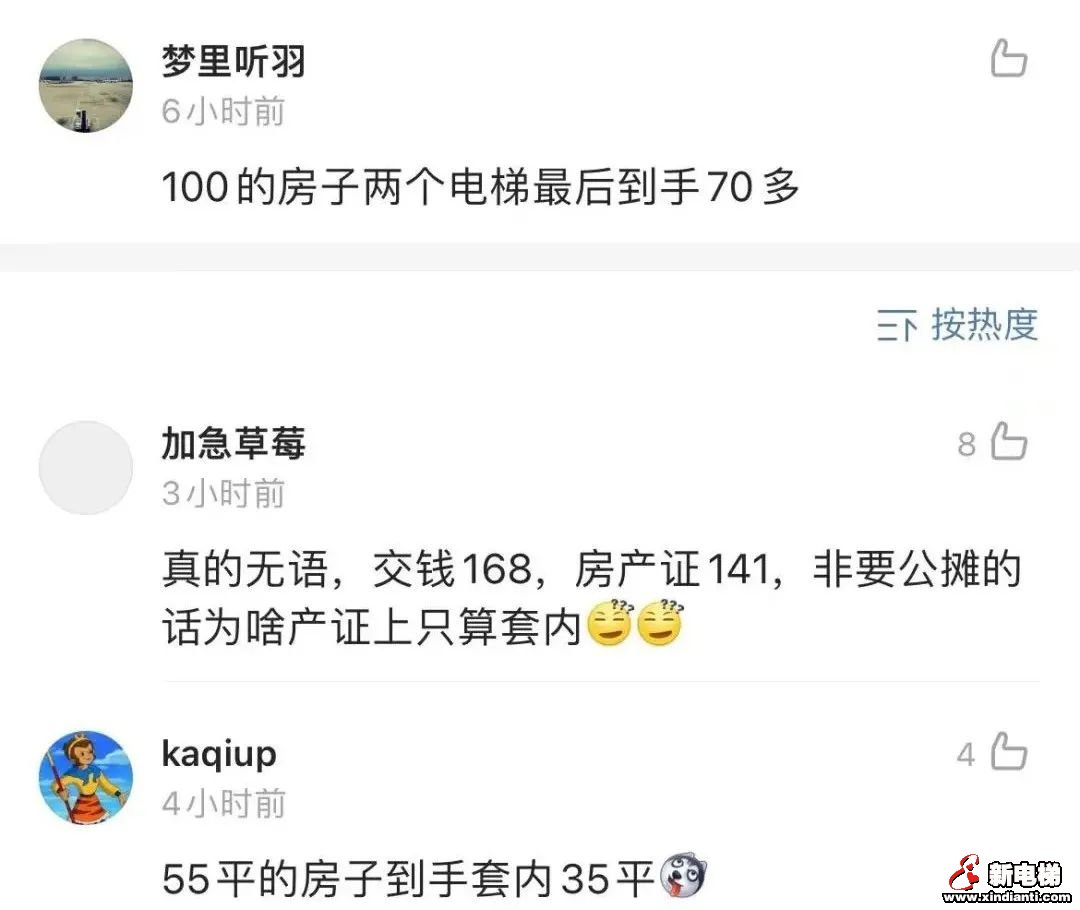 冲上热搜第一!全国大会提案炸了:取消住宅公摊面积!(图3) 图片