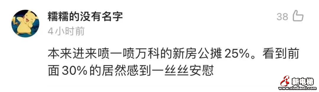 冲上热搜第一!全国大会提案炸了:取消住宅公摊面积!(图5) 图片