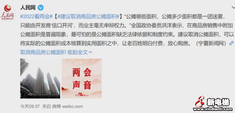 冲上热搜第一!全国大会提案炸了:取消住宅公摊面积!(图7) 图片