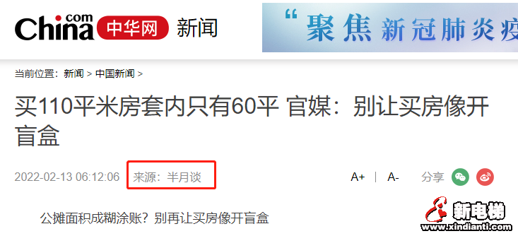 冲上热搜第一!全国大会提案炸了:取消住宅公摊面积!(图16) 图片