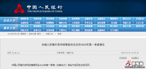 人民银行货币政策委员会一季度例会释放了哪些信号？
