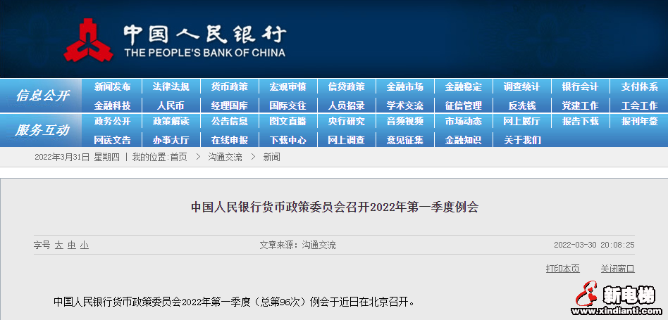 人民银行货币政策委员会一季度例会释放了哪些信号？(图1)
