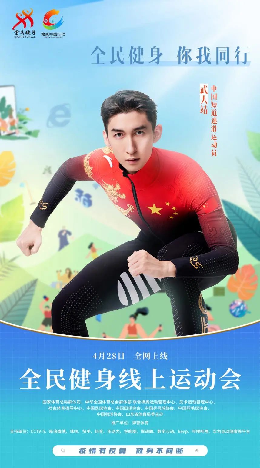 全民健身线上运动会4月28日正式启动(图1)