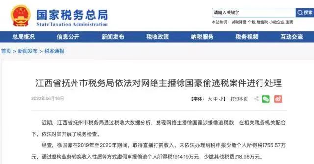 又一网络主播偷逃税被罚!追缴罚没1.08亿元!(图1) 图片